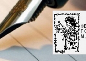 57. Фестивал поезије младих од 24. до 26. септембра 2025. године