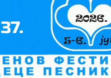 Отворен конкурс за Невенов фестивал